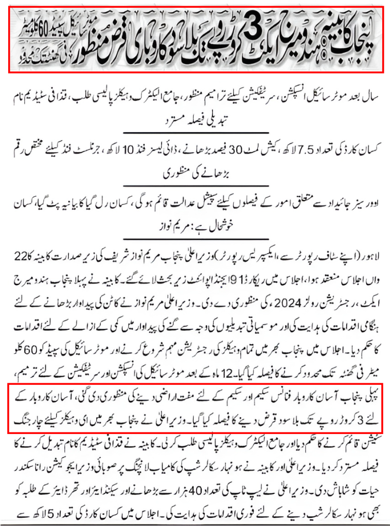 Launch-of-Asaan-Karobar-Finance-Scheme-CM-Punjab-Express-News-Urdu-Report-01