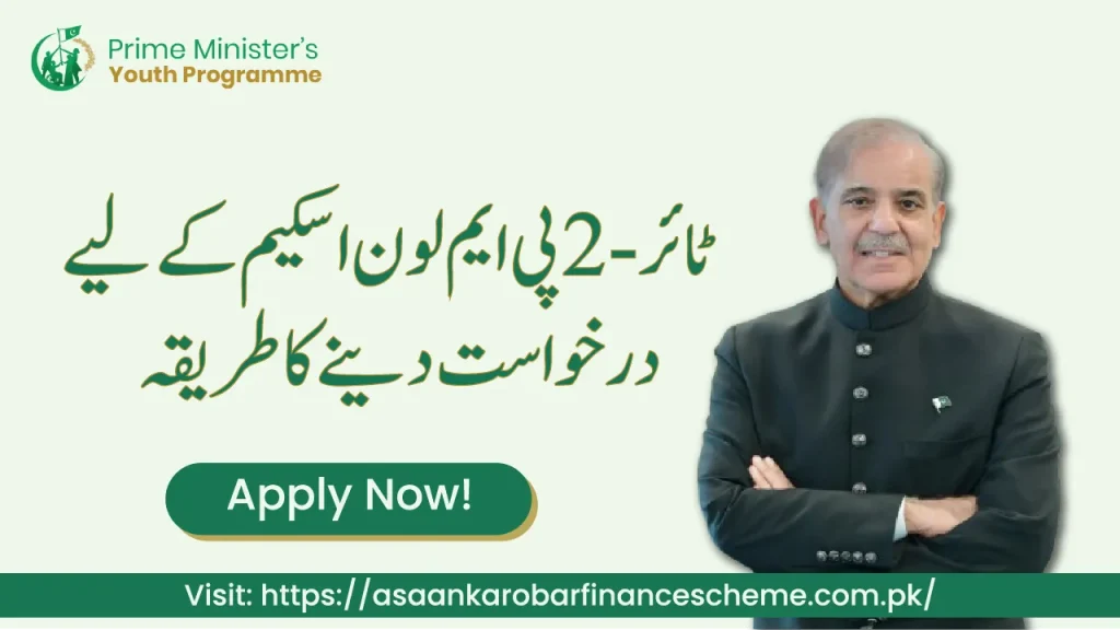 How-to-Apply-Tier-2-PM-Youth-Business-and-Agriculture-Loan-Scheme